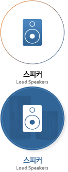 스피커