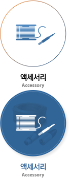 액세서리